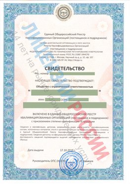Свидетельство о включении в единый общероссийский реестр квалифицированных организаций Чусовой Свидетельство РКОпп